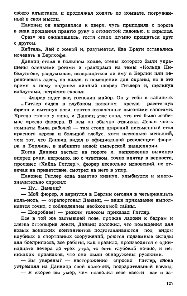  Подвиг. Приложение к журналу «Сельская молодежь» - Подвиг 1974 №01 - Страница № 127