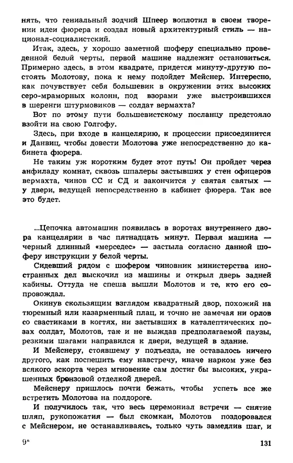  Подвиг. Приложение к журналу «Сельская молодежь» - Подвиг 1974 №01 - Страница № 131