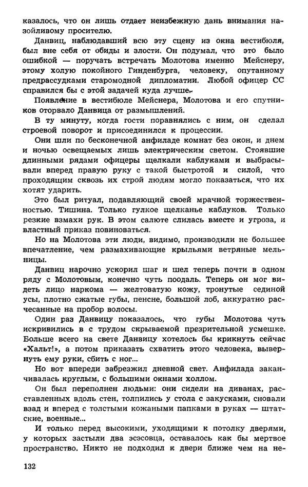  Подвиг. Приложение к журналу «Сельская молодежь» - Подвиг 1974 №01 - Страница № 132