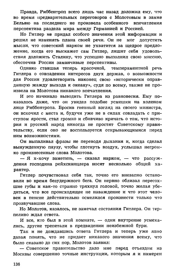  Подвиг. Приложение к журналу «Сельская молодежь» - Подвиг 1974 №01 - Страница № 136