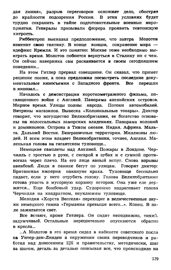  Подвиг. Приложение к журналу «Сельская молодежь» - Подвиг 1974 №01 - Страница № 139