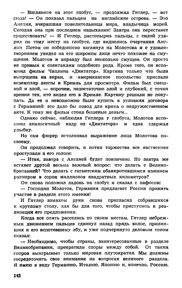  Подвиг. Приложение к журналу «Сельская молодежь» - Подвиг 1974 №01 - Страница № 142