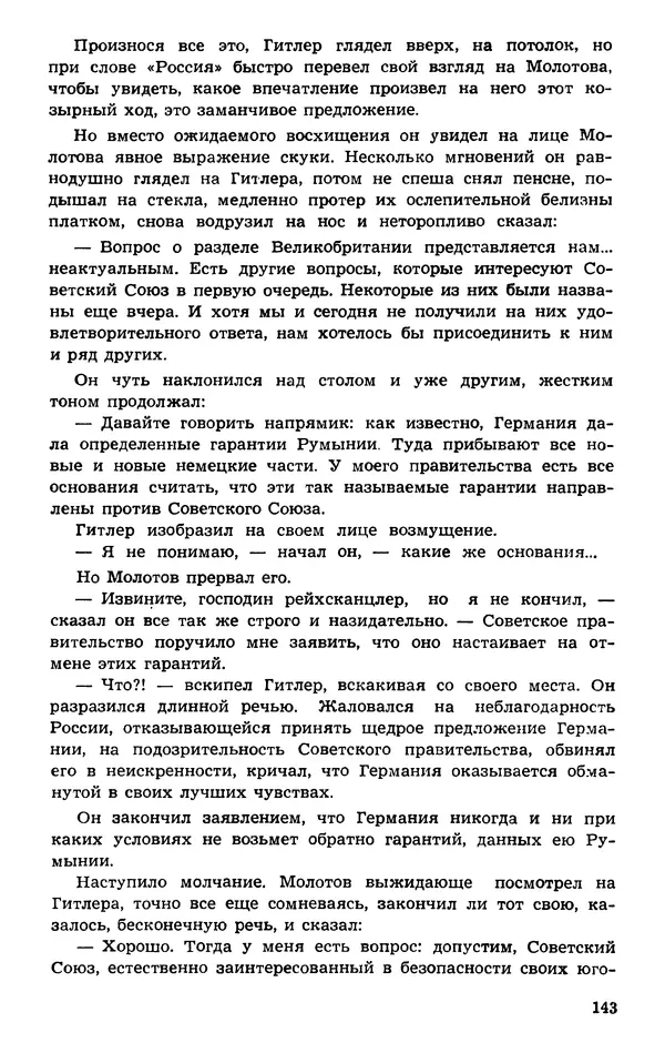  Подвиг. Приложение к журналу «Сельская молодежь» - Подвиг 1974 №01 - Страница № 143