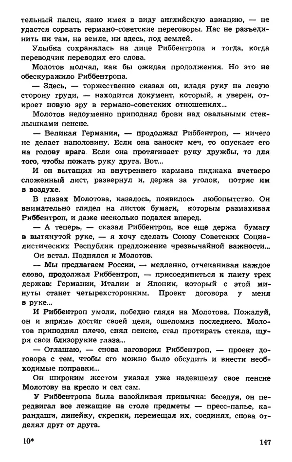  Подвиг. Приложение к журналу «Сельская молодежь» - Подвиг 1974 №01 - Страница № 147