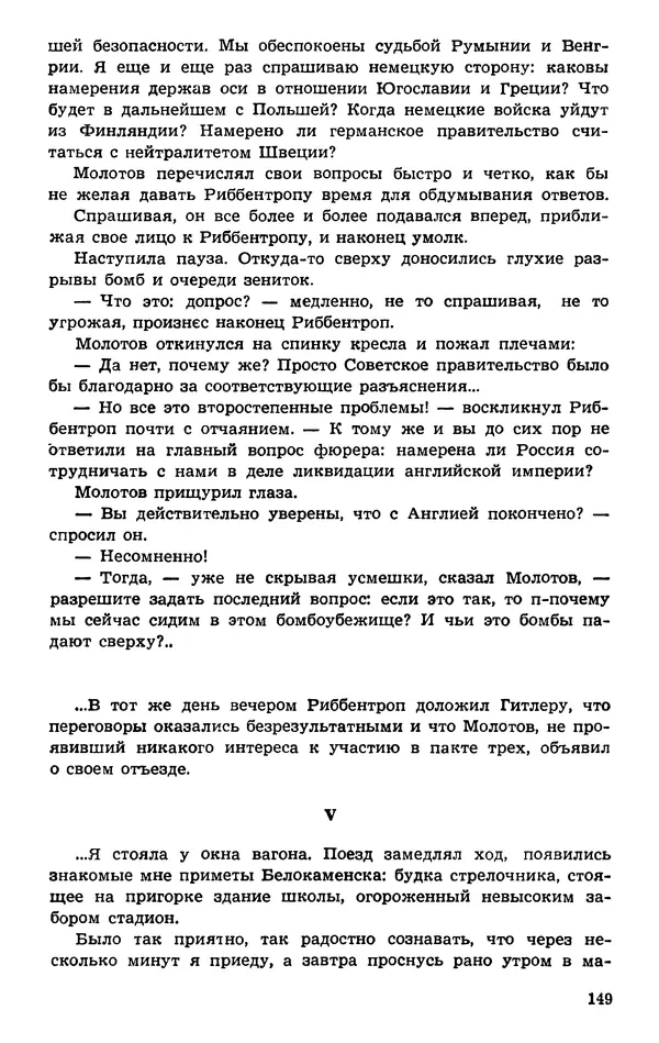  Подвиг. Приложение к журналу «Сельская молодежь» - Подвиг 1974 №01 - Страница № 149