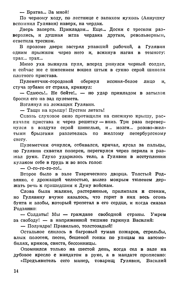  Подвиг. Приложение к журналу «Сельская молодежь» - Подвиг 1974 №01 - Страница № 15