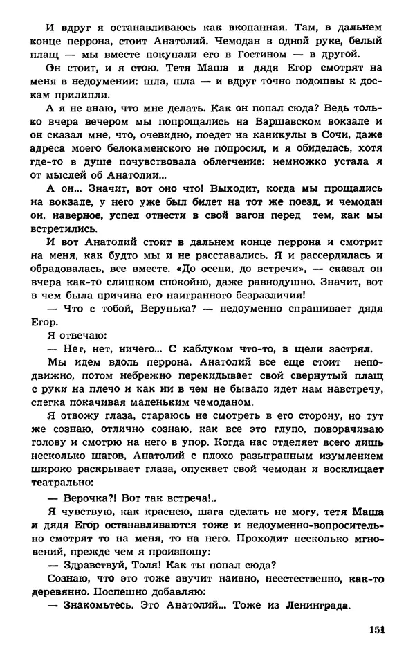  Подвиг. Приложение к журналу «Сельская молодежь» - Подвиг 1974 №01 - Страница № 151