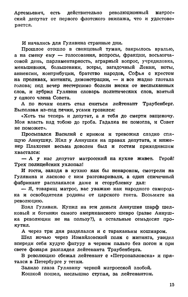  Подвиг. Приложение к журналу «Сельская молодежь» - Подвиг 1974 №01 - Страница № 16