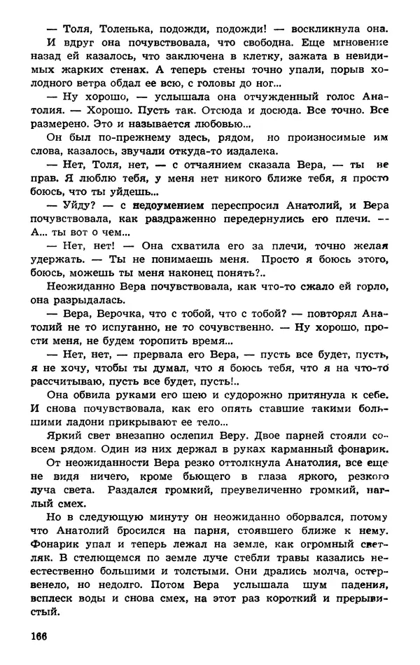  Подвиг. Приложение к журналу «Сельская молодежь» - Подвиг 1974 №01 - Страница № 166