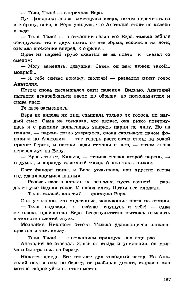  Подвиг. Приложение к журналу «Сельская молодежь» - Подвиг 1974 №01 - Страница № 167
