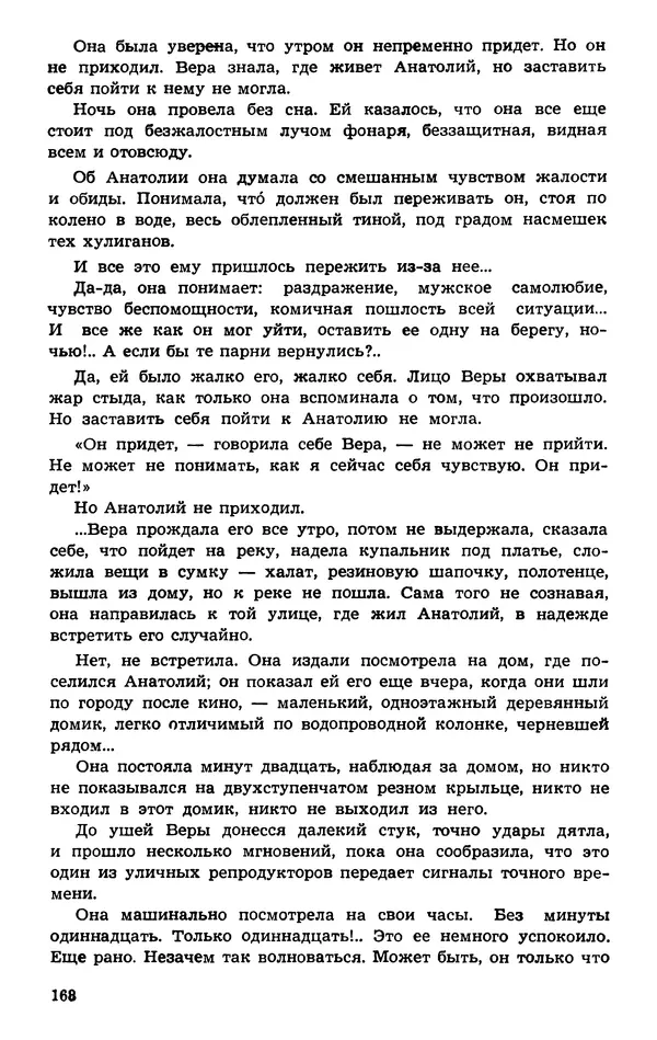  Подвиг. Приложение к журналу «Сельская молодежь» - Подвиг 1974 №01 - Страница № 168