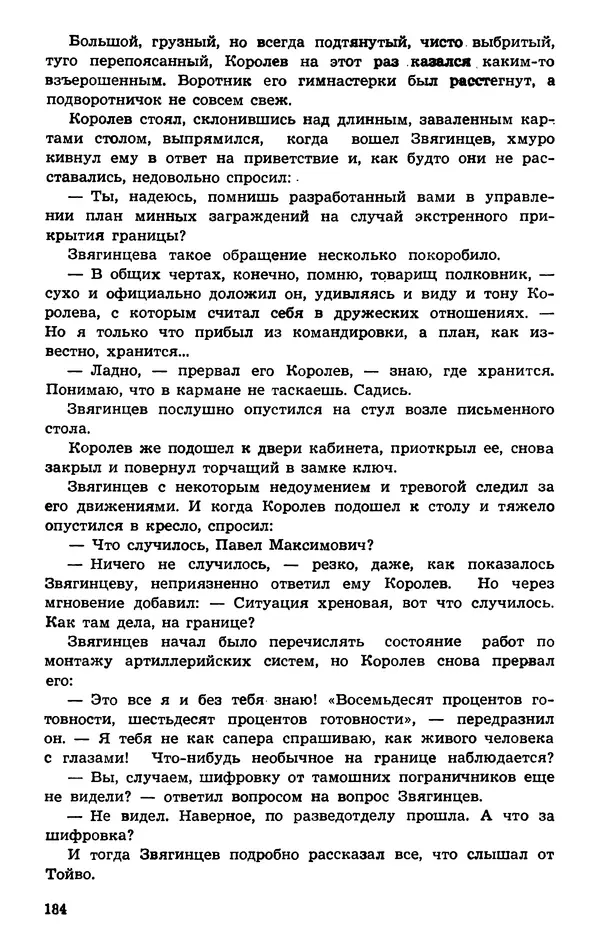  Подвиг. Приложение к журналу «Сельская молодежь» - Подвиг 1974 №01 - Страница № 184