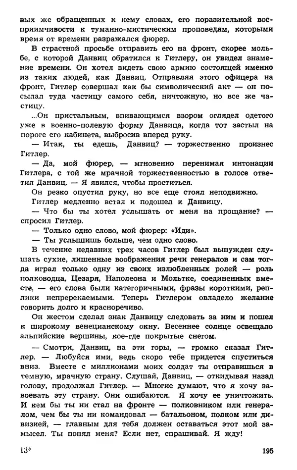  Подвиг. Приложение к журналу «Сельская молодежь» - Подвиг 1974 №01 - Страница № 195