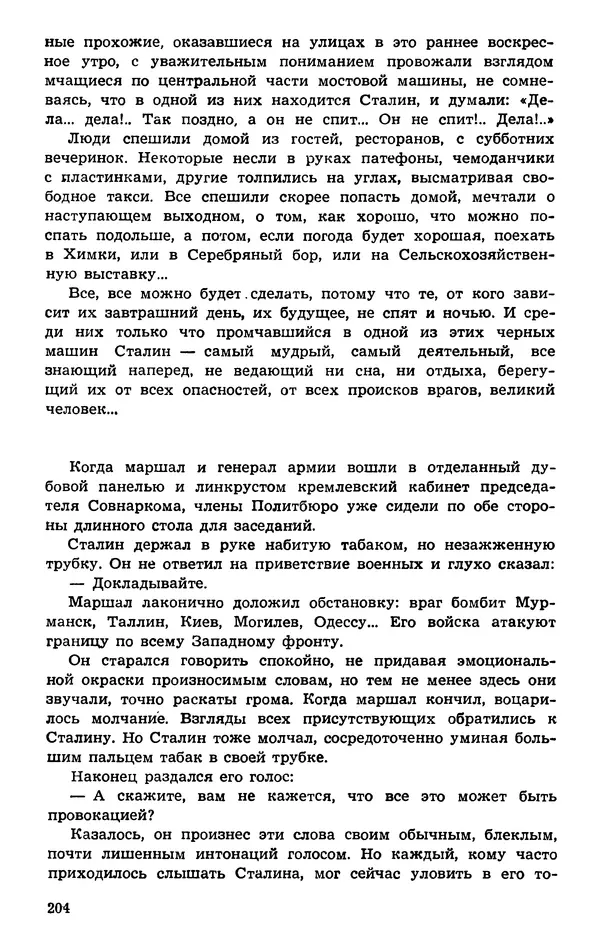  Подвиг. Приложение к журналу «Сельская молодежь» - Подвиг 1974 №01 - Страница № 204
