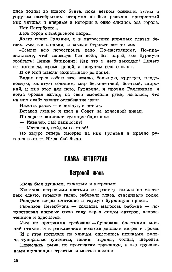  Подвиг. Приложение к журналу «Сельская молодежь» - Подвиг 1974 №01 - Страница № 21