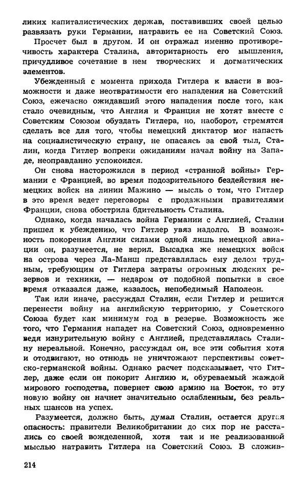  Подвиг. Приложение к журналу «Сельская молодежь» - Подвиг 1974 №01 - Страница № 214
