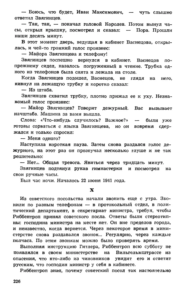  Подвиг. Приложение к журналу «Сельская молодежь» - Подвиг 1974 №01 - Страница № 226