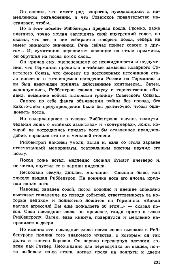  Подвиг. Приложение к журналу «Сельская молодежь» - Подвиг 1974 №01 - Страница № 231