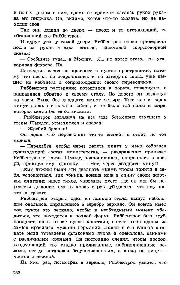  Подвиг. Приложение к журналу «Сельская молодежь» - Подвиг 1974 №01 - Страница № 232