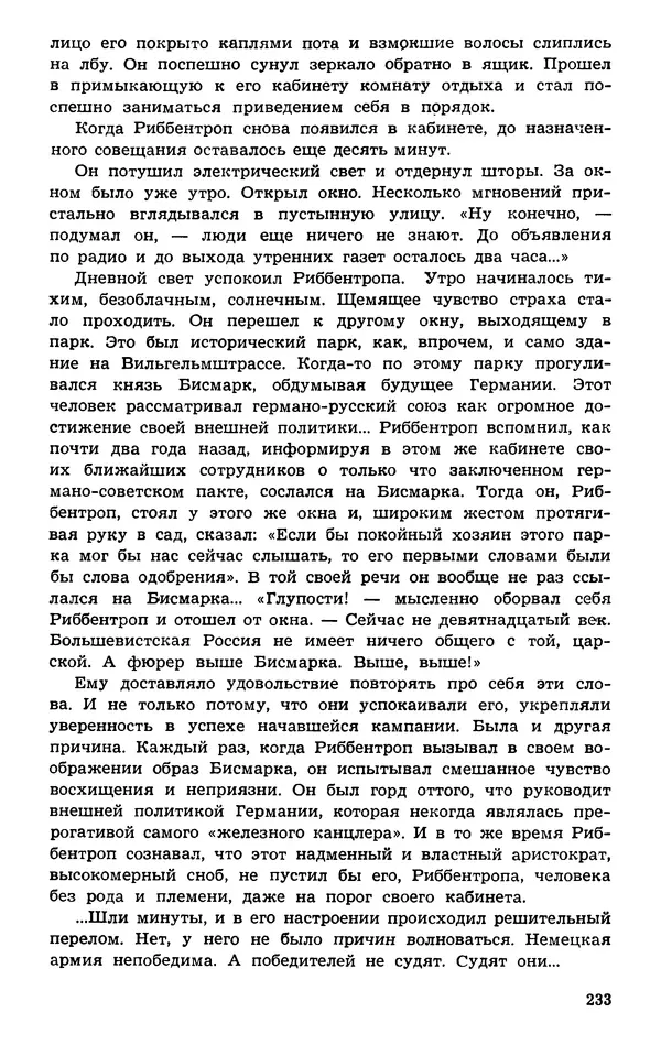  Подвиг. Приложение к журналу «Сельская молодежь» - Подвиг 1974 №01 - Страница № 233