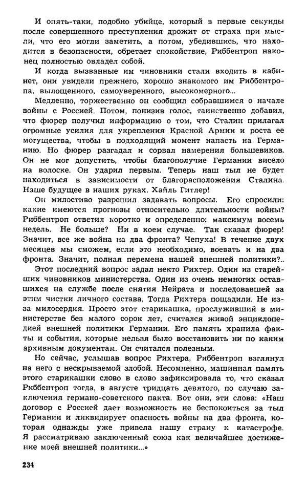  Подвиг. Приложение к журналу «Сельская молодежь» - Подвиг 1974 №01 - Страница № 234