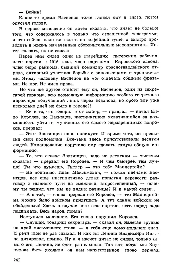  Подвиг. Приложение к журналу «Сельская молодежь» - Подвиг 1974 №01 - Страница № 242