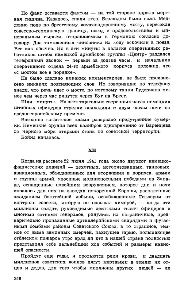  Подвиг. Приложение к журналу «Сельская молодежь» - Подвиг 1974 №01 - Страница № 248