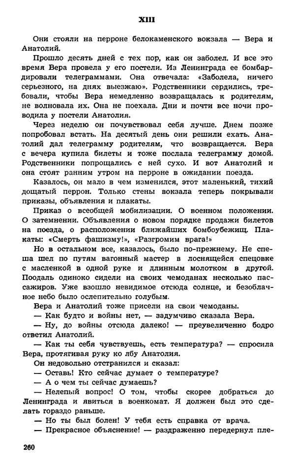  Подвиг. Приложение к журналу «Сельская молодежь» - Подвиг 1974 №01 - Страница № 260