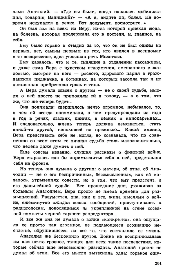  Подвиг. Приложение к журналу «Сельская молодежь» - Подвиг 1974 №01 - Страница № 261