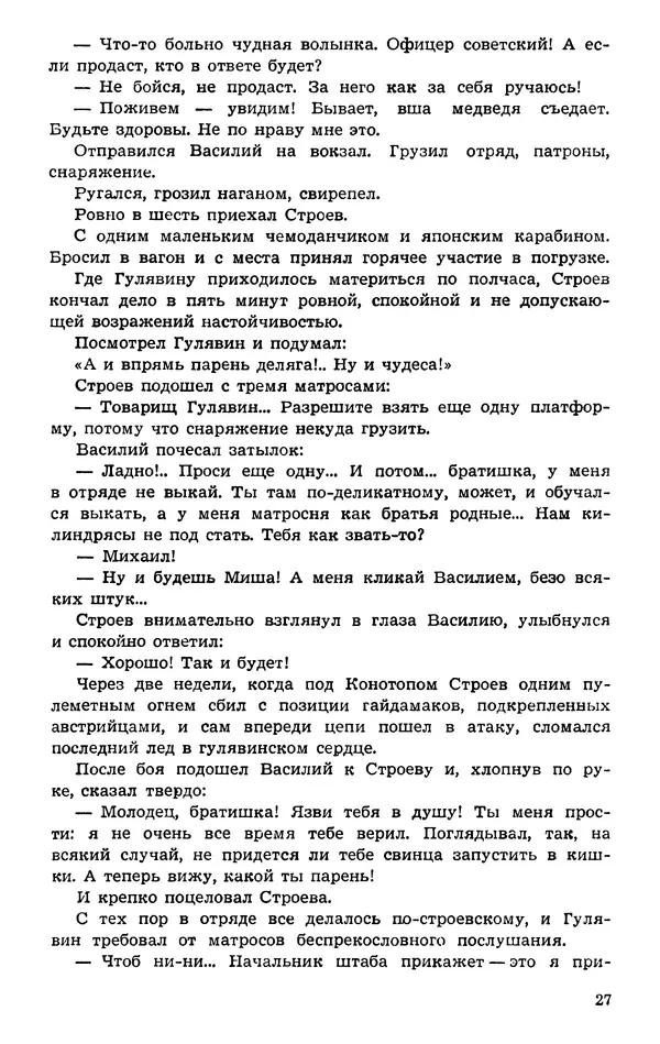  Подвиг. Приложение к журналу «Сельская молодежь» - Подвиг 1974 №01 - Страница № 28
