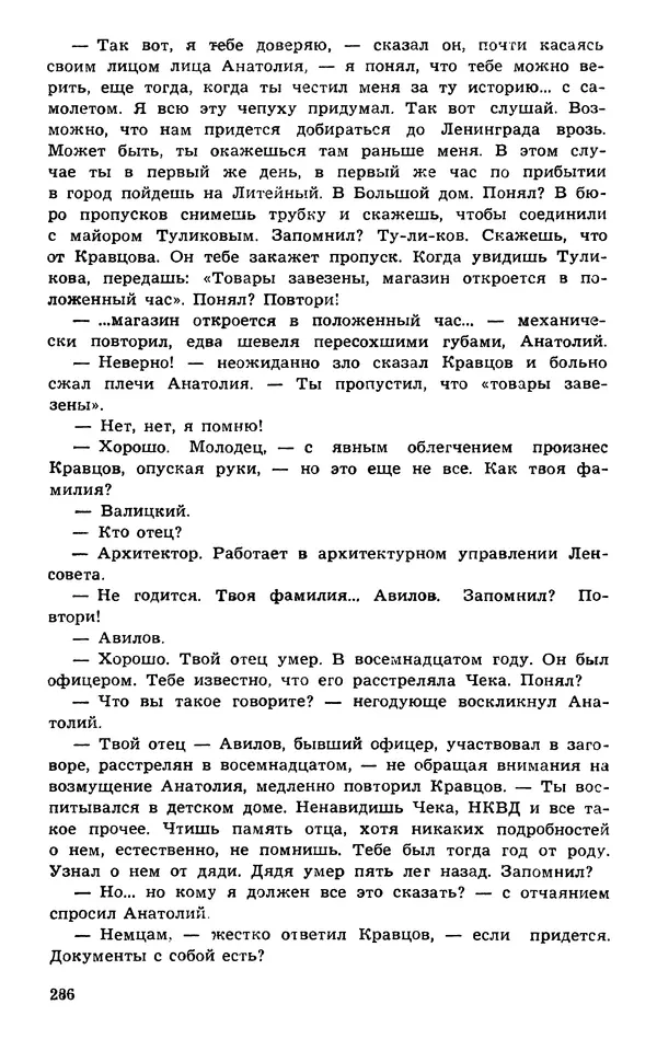  Подвиг. Приложение к журналу «Сельская молодежь» - Подвиг 1974 №01 - Страница № 286