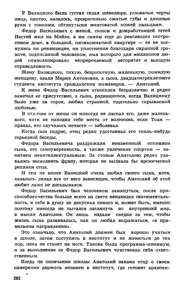  Подвиг. Приложение к журналу «Сельская молодежь» - Подвиг 1974 №01 - Страница № 292