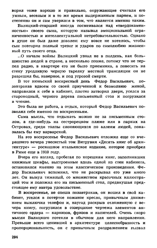  Подвиг. Приложение к журналу «Сельская молодежь» - Подвиг 1974 №01 - Страница № 294