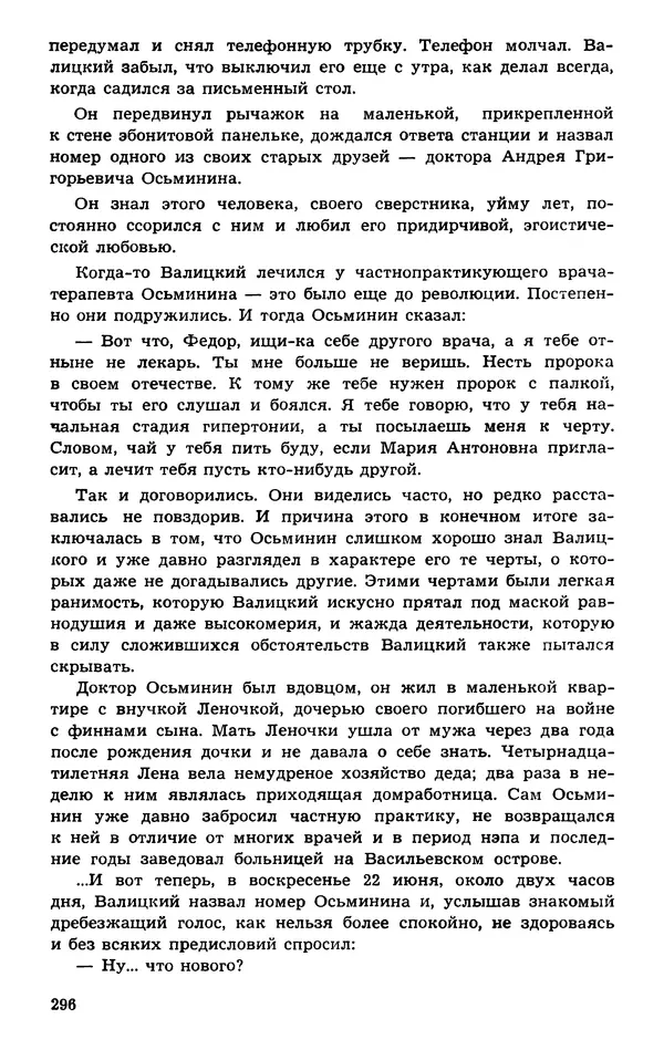  Подвиг. Приложение к журналу «Сельская молодежь» - Подвиг 1974 №01 - Страница № 296