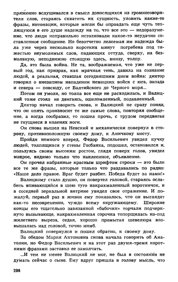  Подвиг. Приложение к журналу «Сельская молодежь» - Подвиг 1974 №01 - Страница № 298