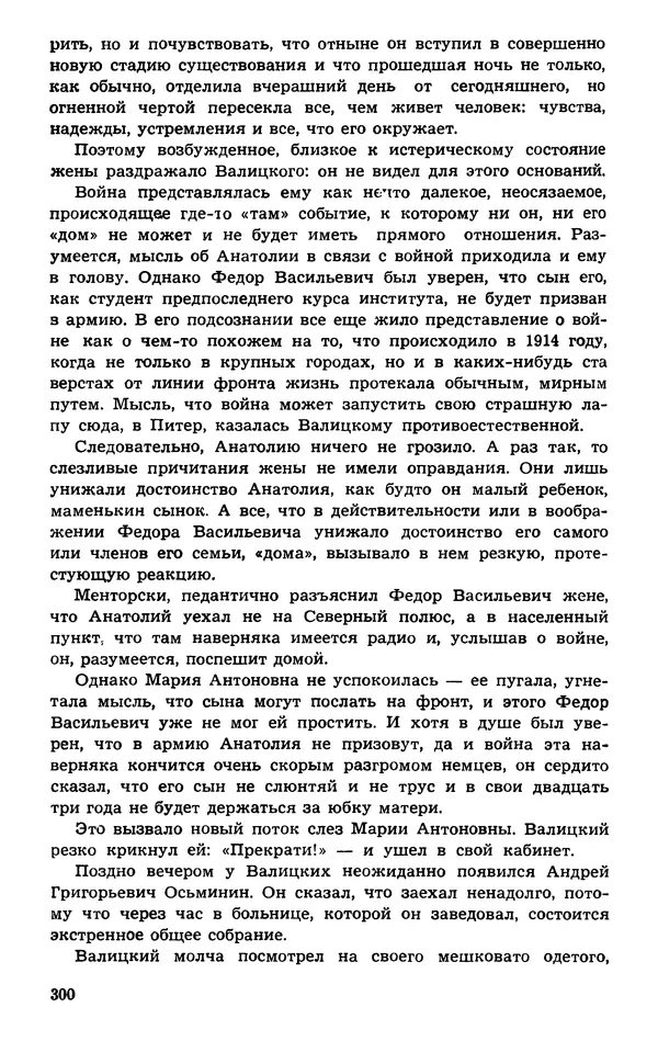  Подвиг. Приложение к журналу «Сельская молодежь» - Подвиг 1974 №01 - Страница № 300