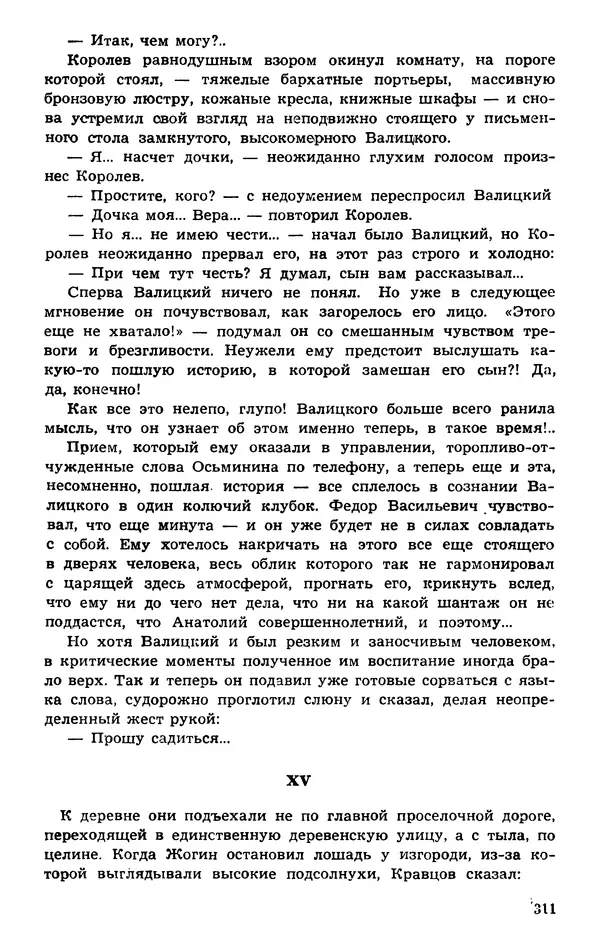 Подвиг. Приложение к журналу «Сельская молодежь» - Подвиг 1974 №01 - Страница № 311