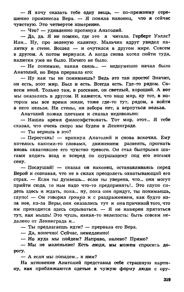  Подвиг. Приложение к журналу «Сельская молодежь» - Подвиг 1974 №01 - Страница № 319