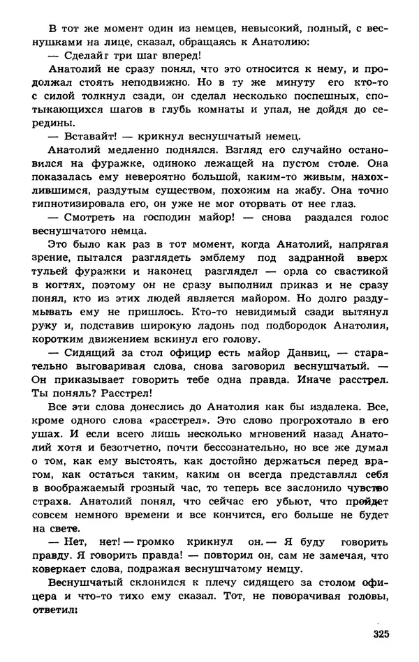  Подвиг. Приложение к журналу «Сельская молодежь» - Подвиг 1974 №01 - Страница № 325