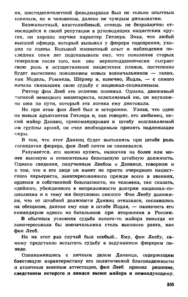  Подвиг. Приложение к журналу «Сельская молодежь» - Подвиг 1974 №01 - Страница № 335