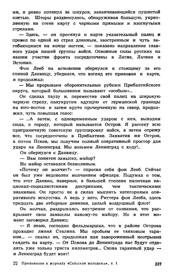  Подвиг. Приложение к журналу «Сельская молодежь» - Подвиг 1974 №01 - Страница № 337