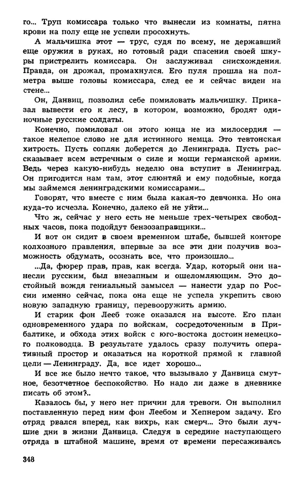  Подвиг. Приложение к журналу «Сельская молодежь» - Подвиг 1974 №01 - Страница № 348