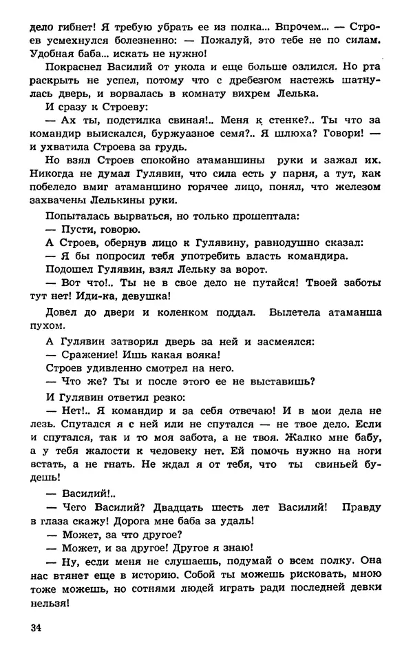  Подвиг. Приложение к журналу «Сельская молодежь» - Подвиг 1974 №01 - Страница № 35
