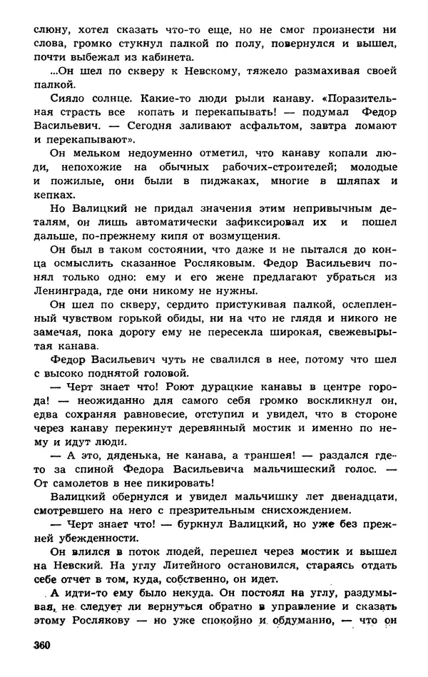  Подвиг. Приложение к журналу «Сельская молодежь» - Подвиг 1974 №01 - Страница № 360