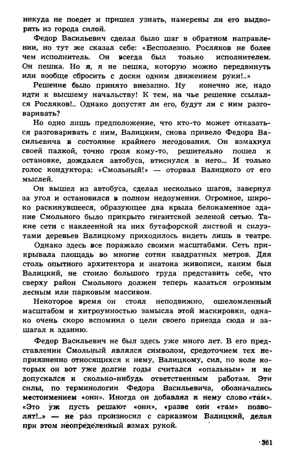  Подвиг. Приложение к журналу «Сельская молодежь» - Подвиг 1974 №01 - Страница № 361