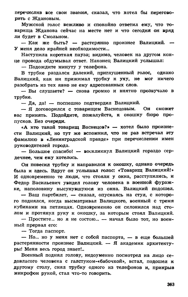  Подвиг. Приложение к журналу «Сельская молодежь» - Подвиг 1974 №01 - Страница № 363