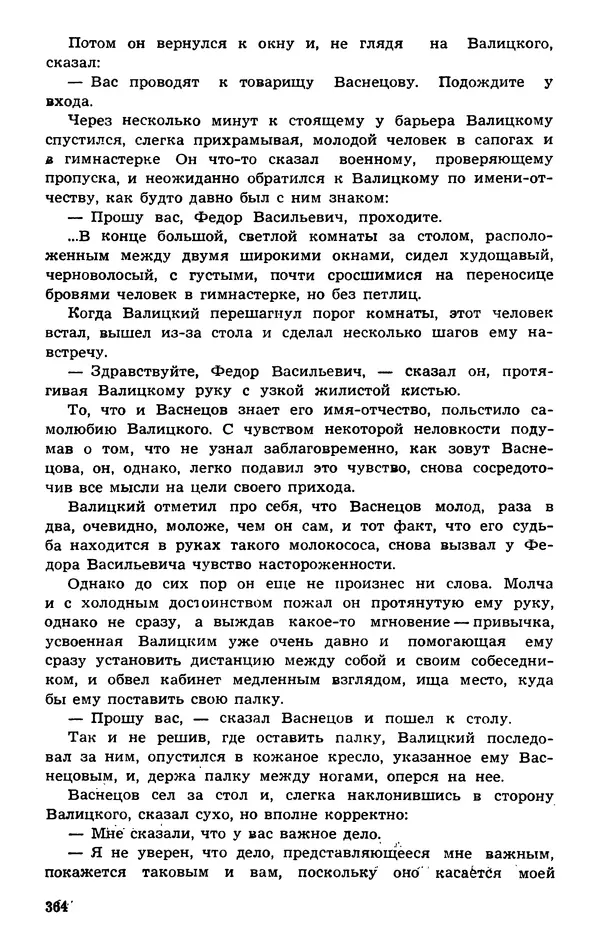  Подвиг. Приложение к журналу «Сельская молодежь» - Подвиг 1974 №01 - Страница № 364