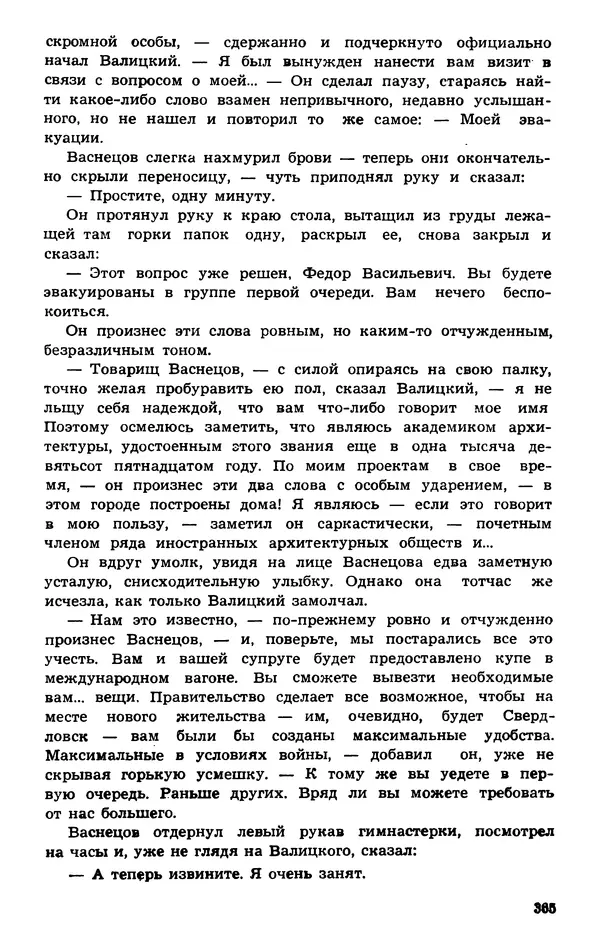  Подвиг. Приложение к журналу «Сельская молодежь» - Подвиг 1974 №01 - Страница № 365