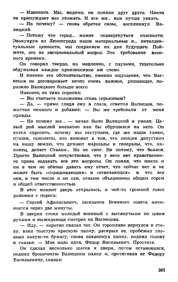  Подвиг. Приложение к журналу «Сельская молодежь» - Подвиг 1974 №01 - Страница № 367