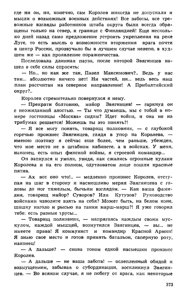  Подвиг. Приложение к журналу «Сельская молодежь» - Подвиг 1974 №01 - Страница № 373
